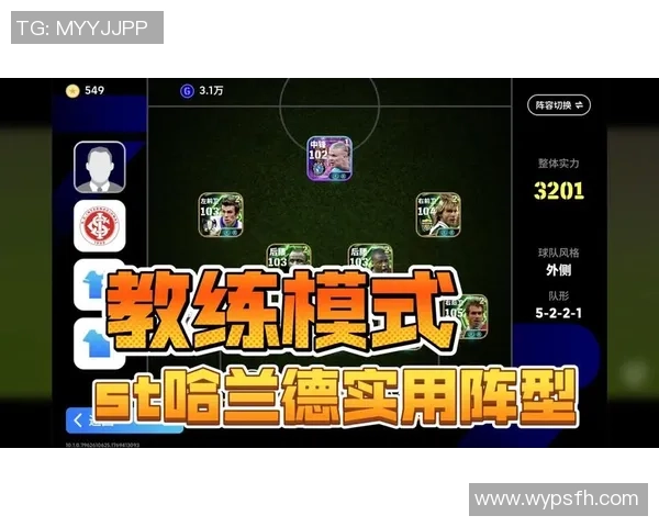 实况足球主教练的战术解析与球队管理技巧分享